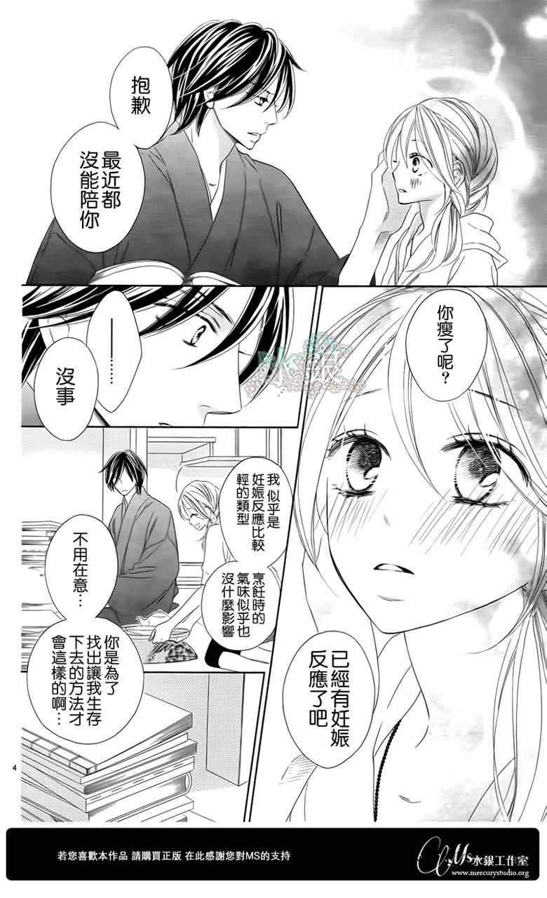 《黑鸟恋人》漫画 63集