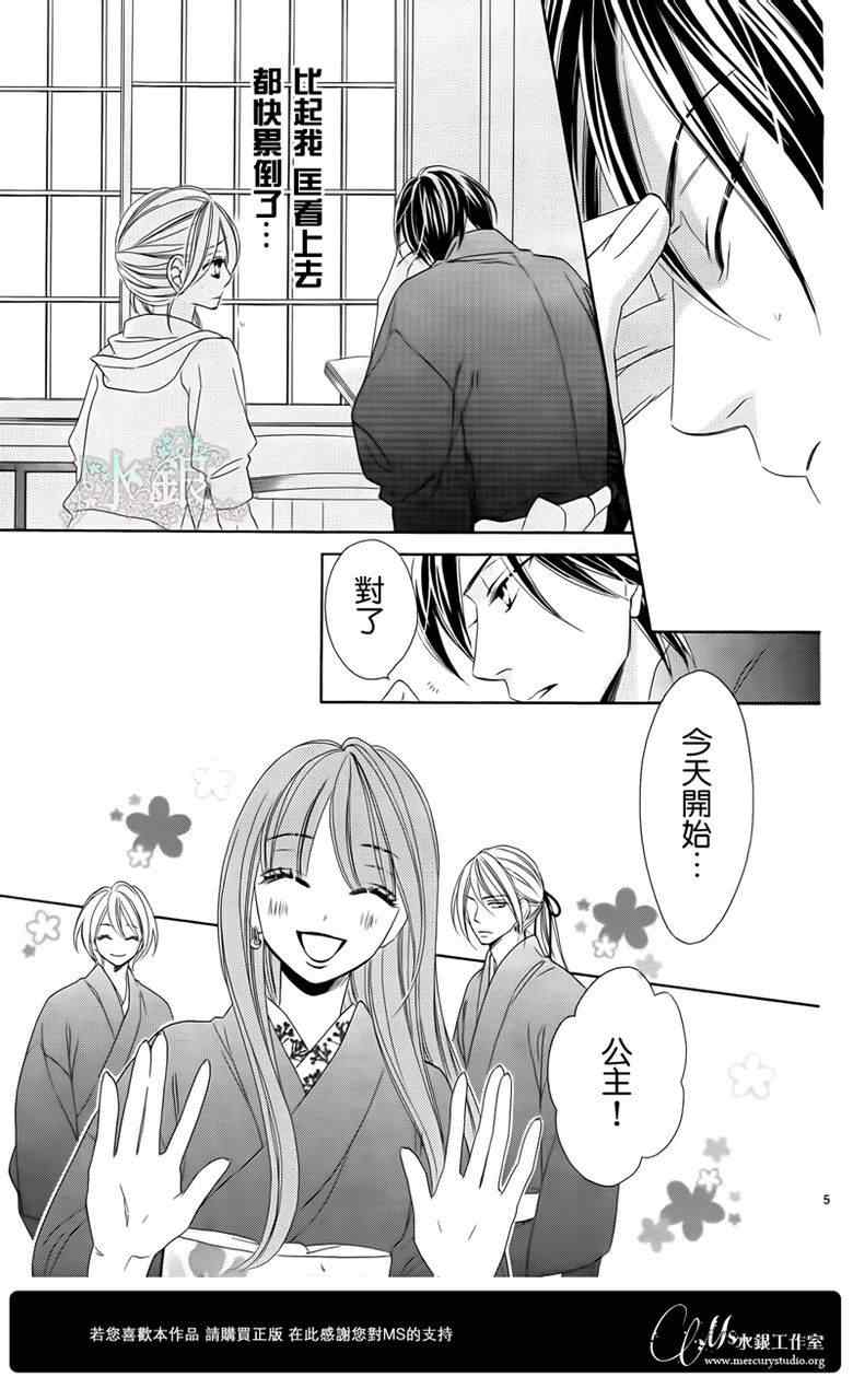 《黑鸟恋人》漫画 63集