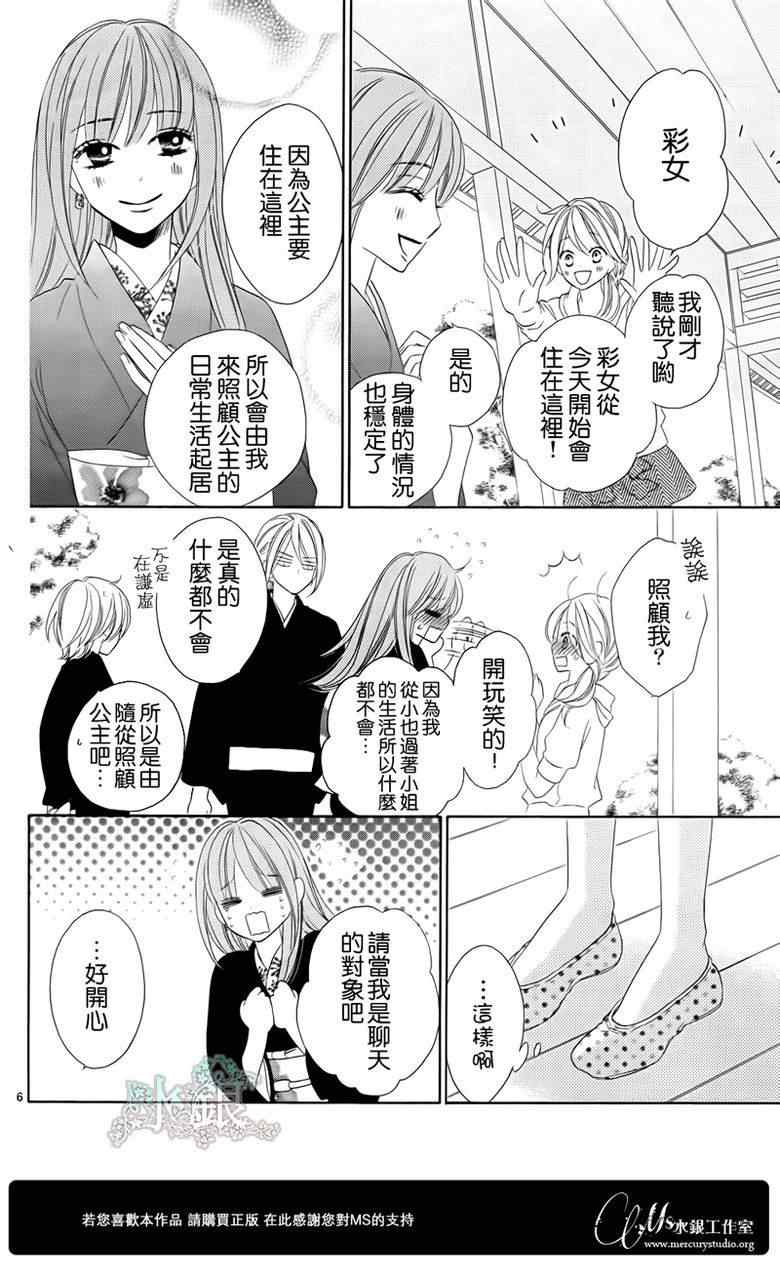 《黑鸟恋人》漫画 63集