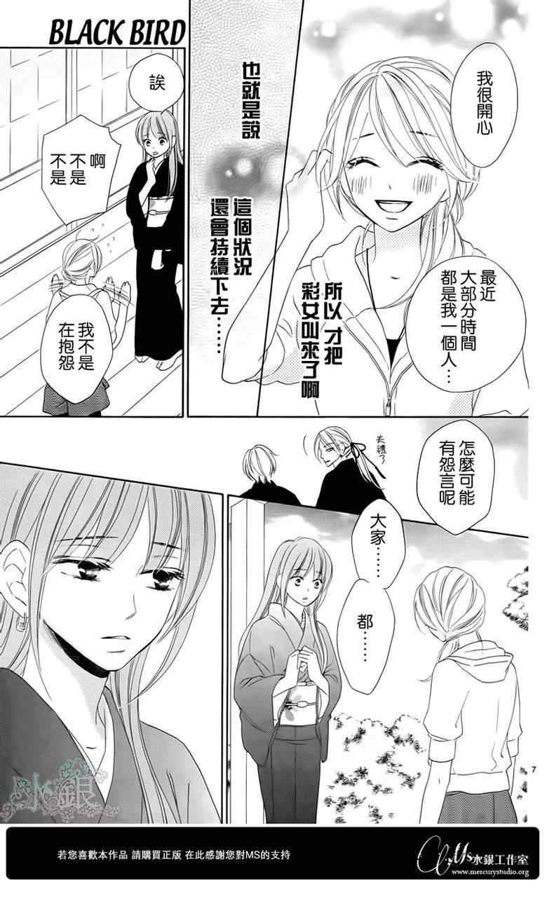 《黑鸟恋人》漫画 63集