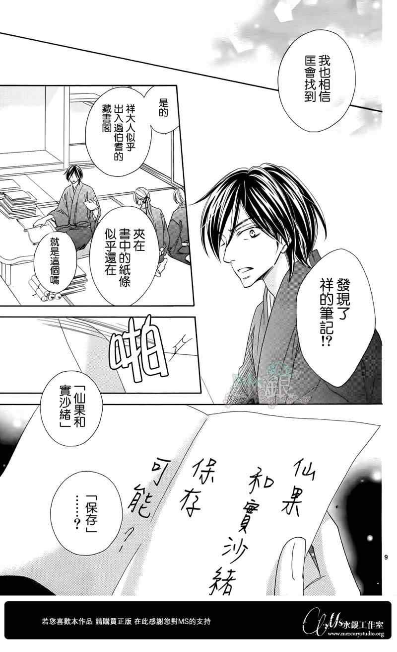 《黑鸟恋人》漫画 63集