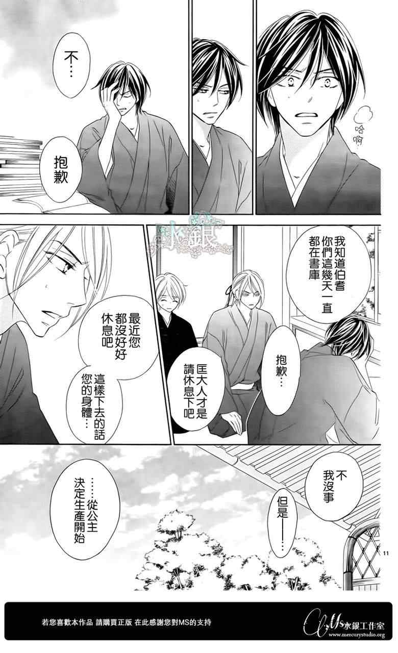 《黑鸟恋人》漫画 63集