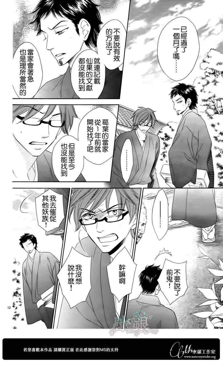 《黑鸟恋人》漫画 63集