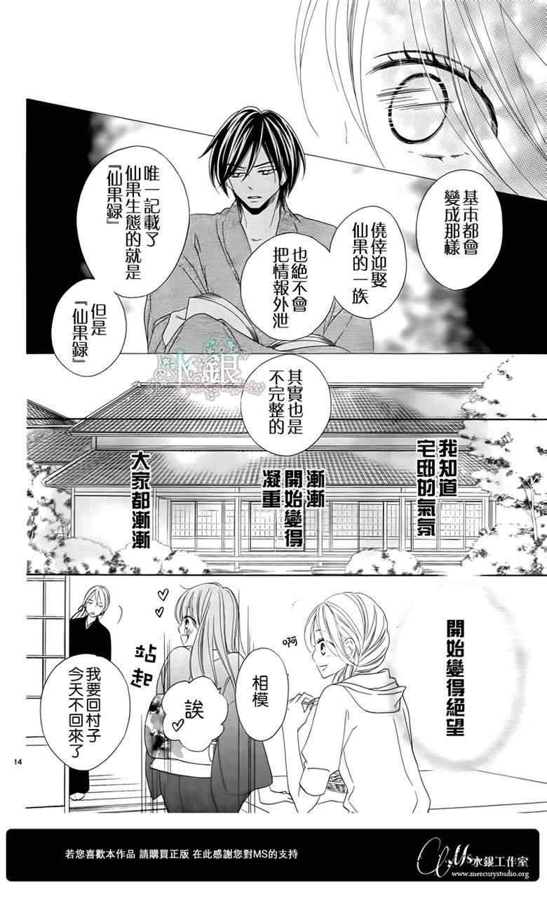 《黑鸟恋人》漫画 63集