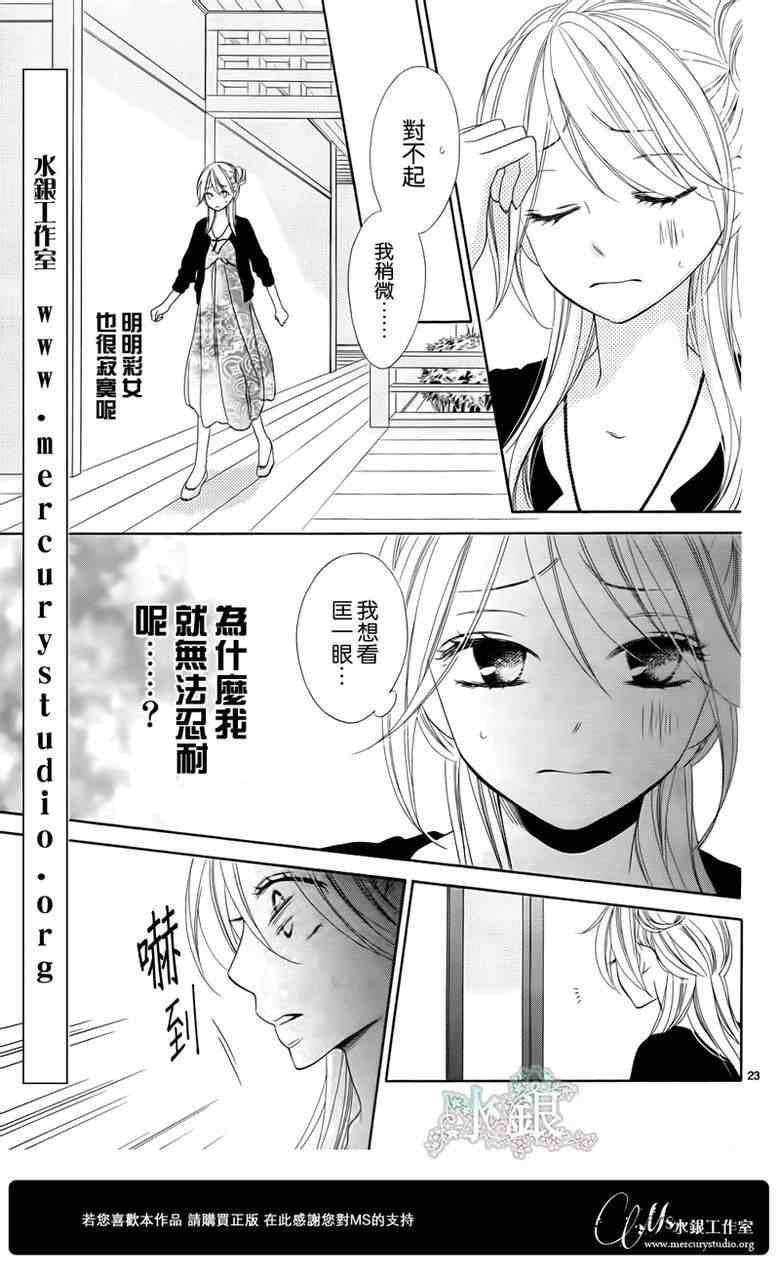 《黑鸟恋人》漫画 63集