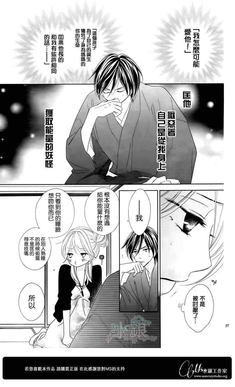 《黑鸟恋人》漫画 63集