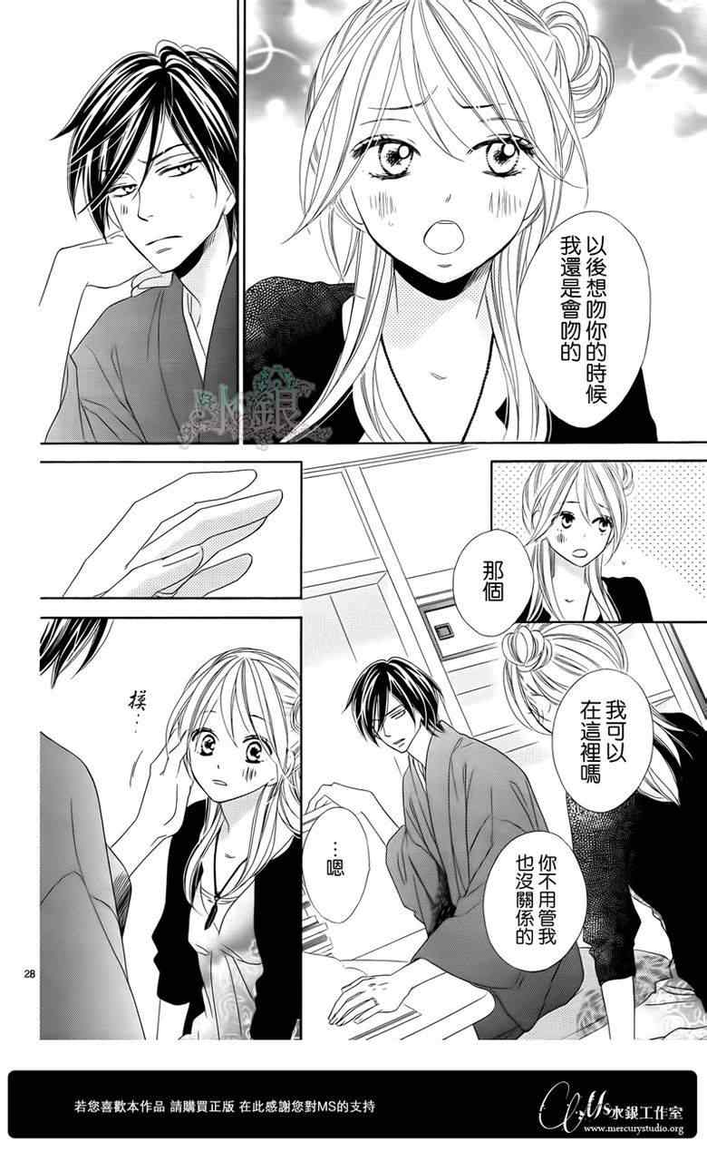 《黑鸟恋人》漫画 63集