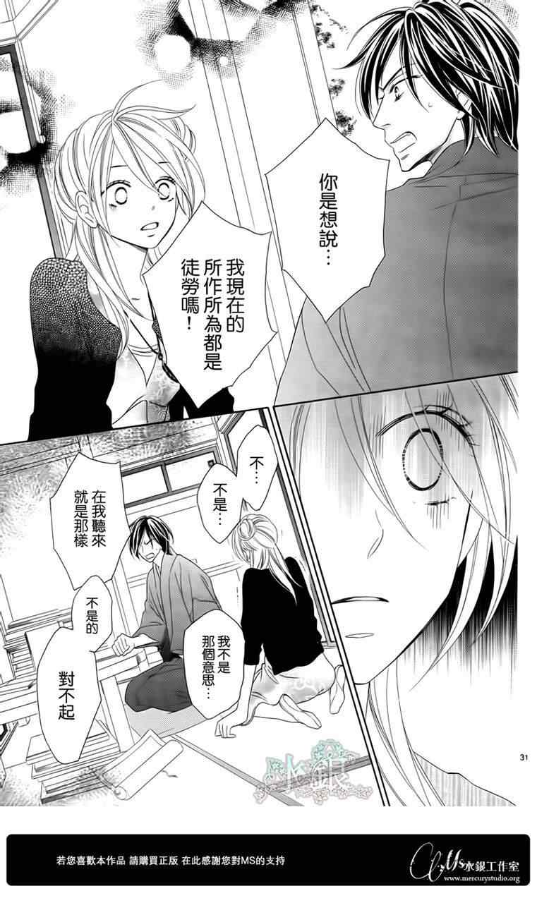 《黑鸟恋人》漫画 63集