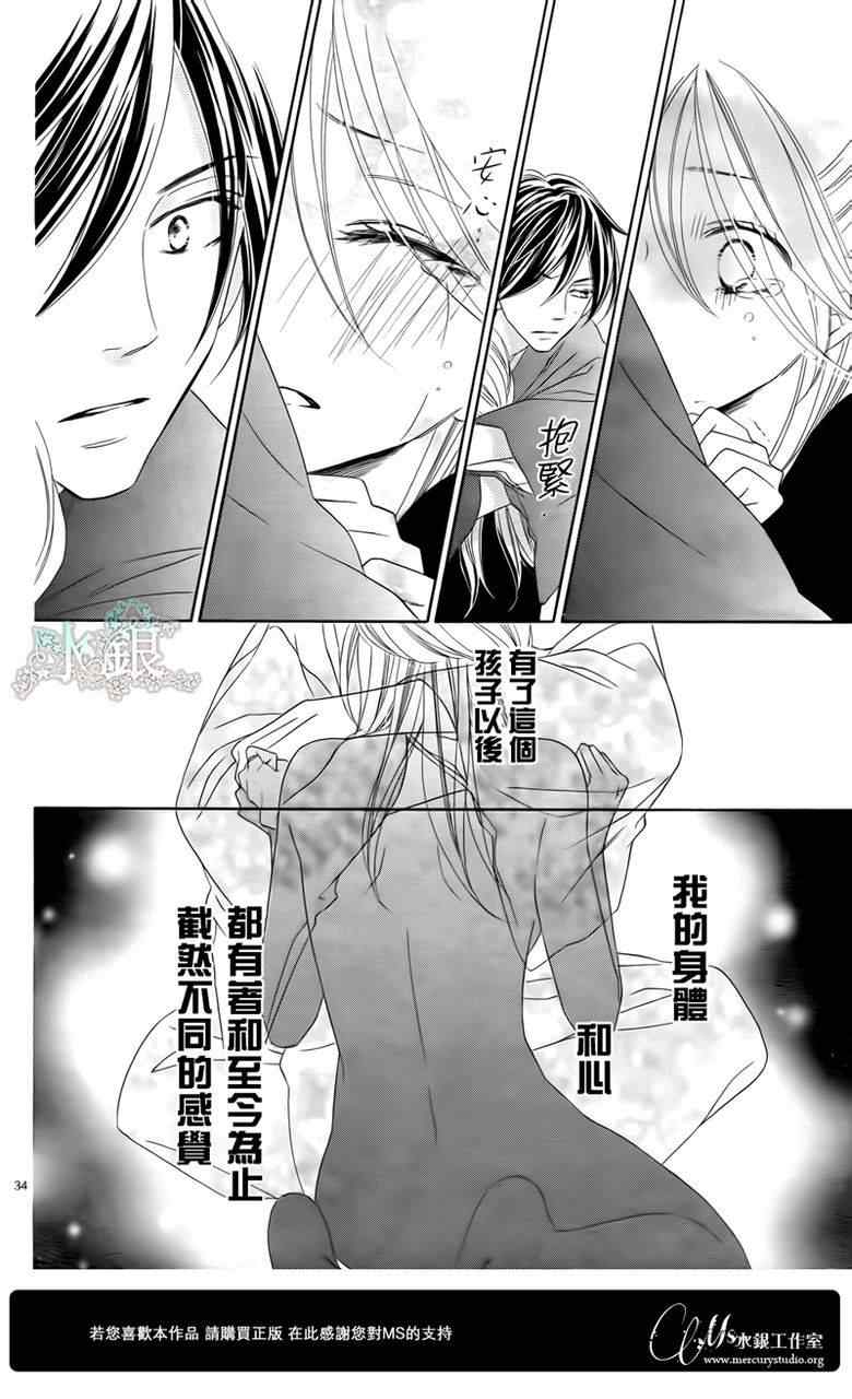 《黑鸟恋人》漫画 63集