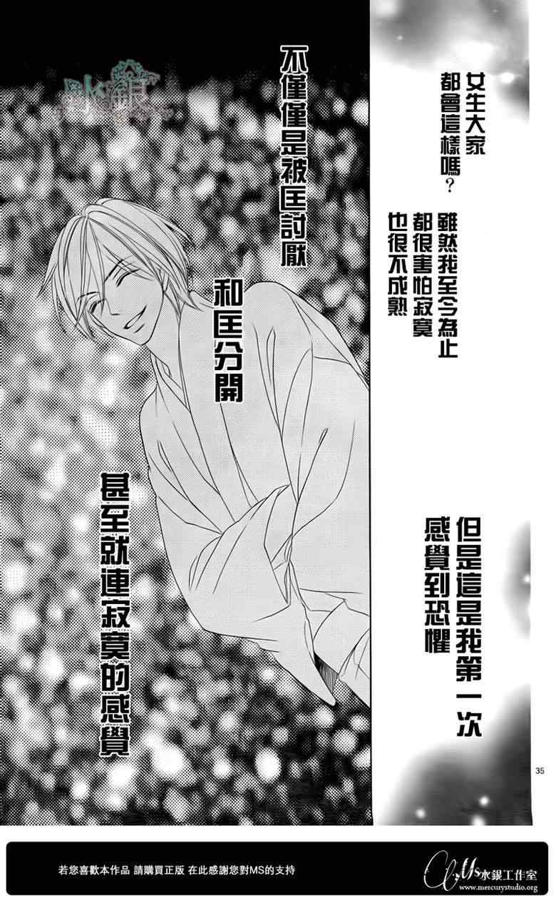 《黑鸟恋人》漫画 63集