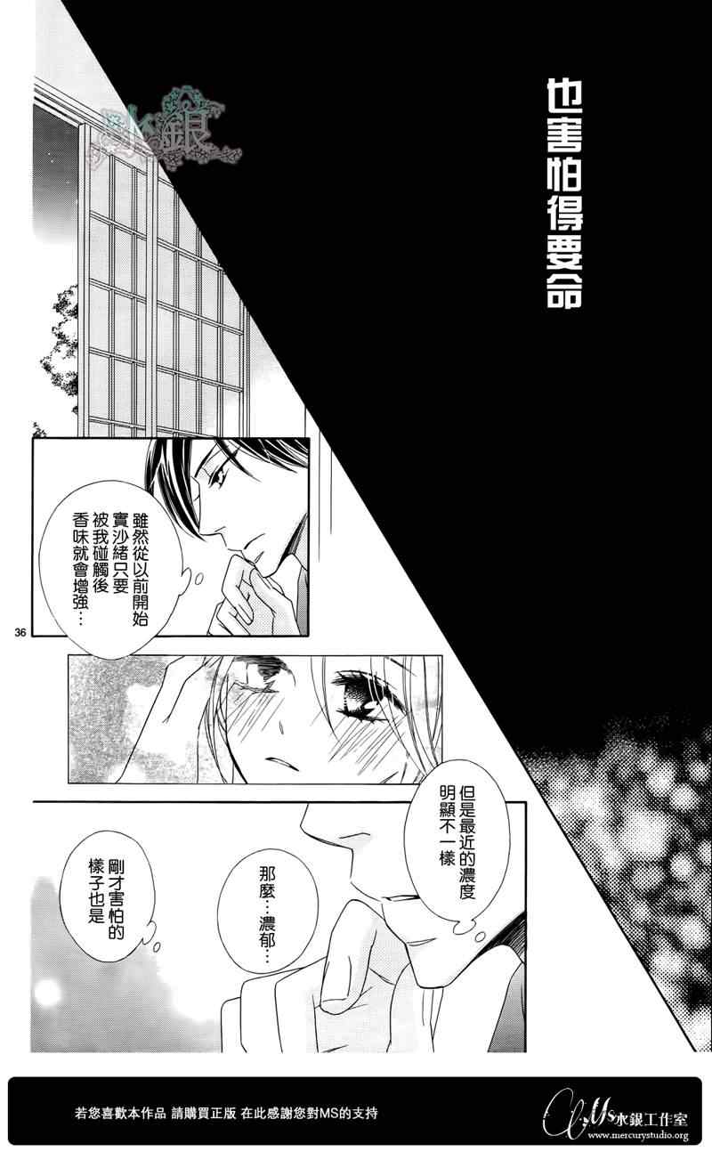 《黑鸟恋人》漫画 63集