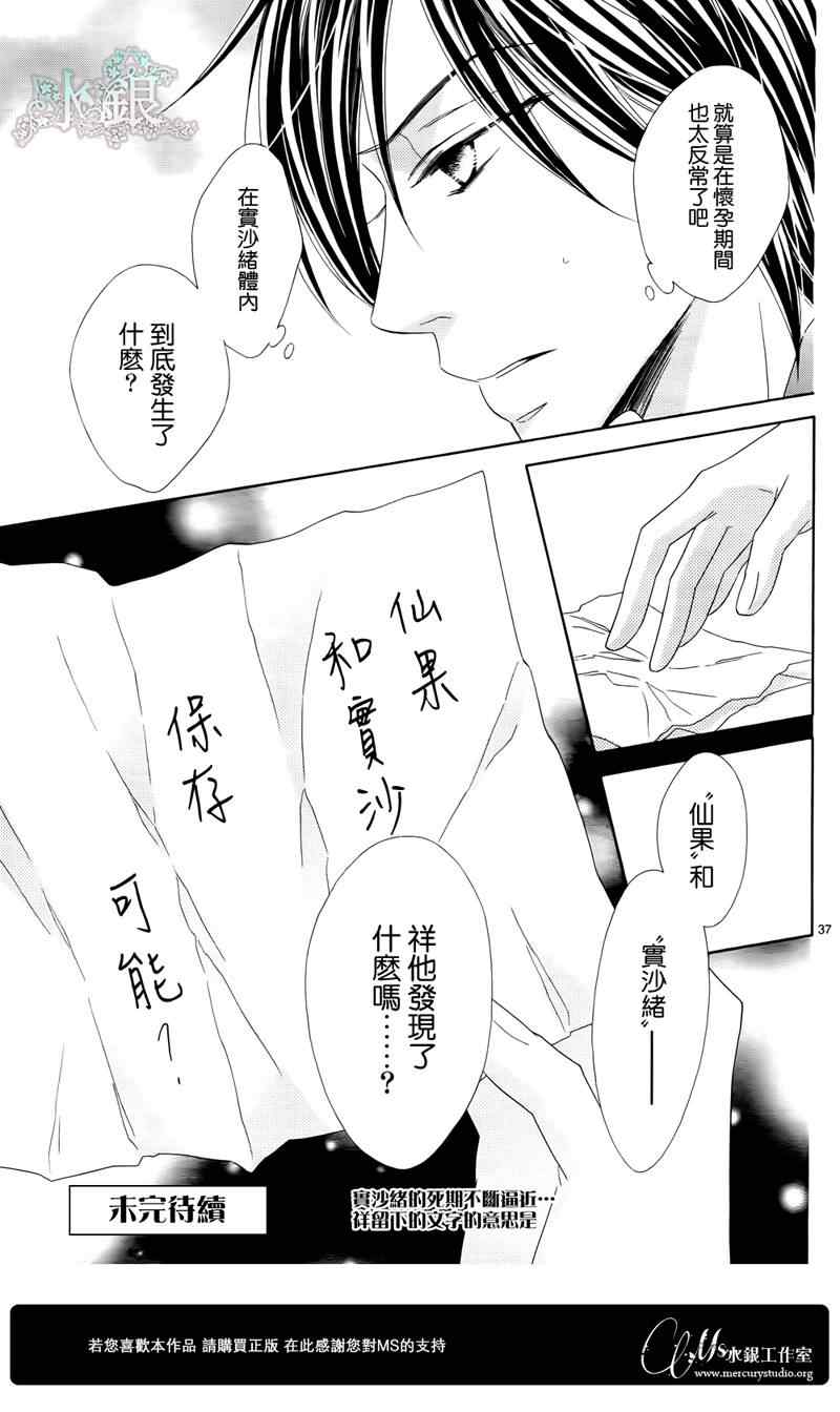 《黑鸟恋人》漫画 63集