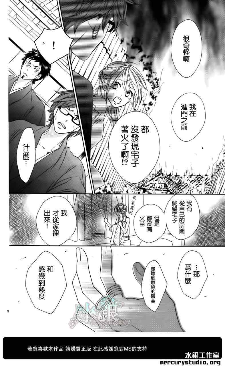 《黑鸟恋人》漫画 59集