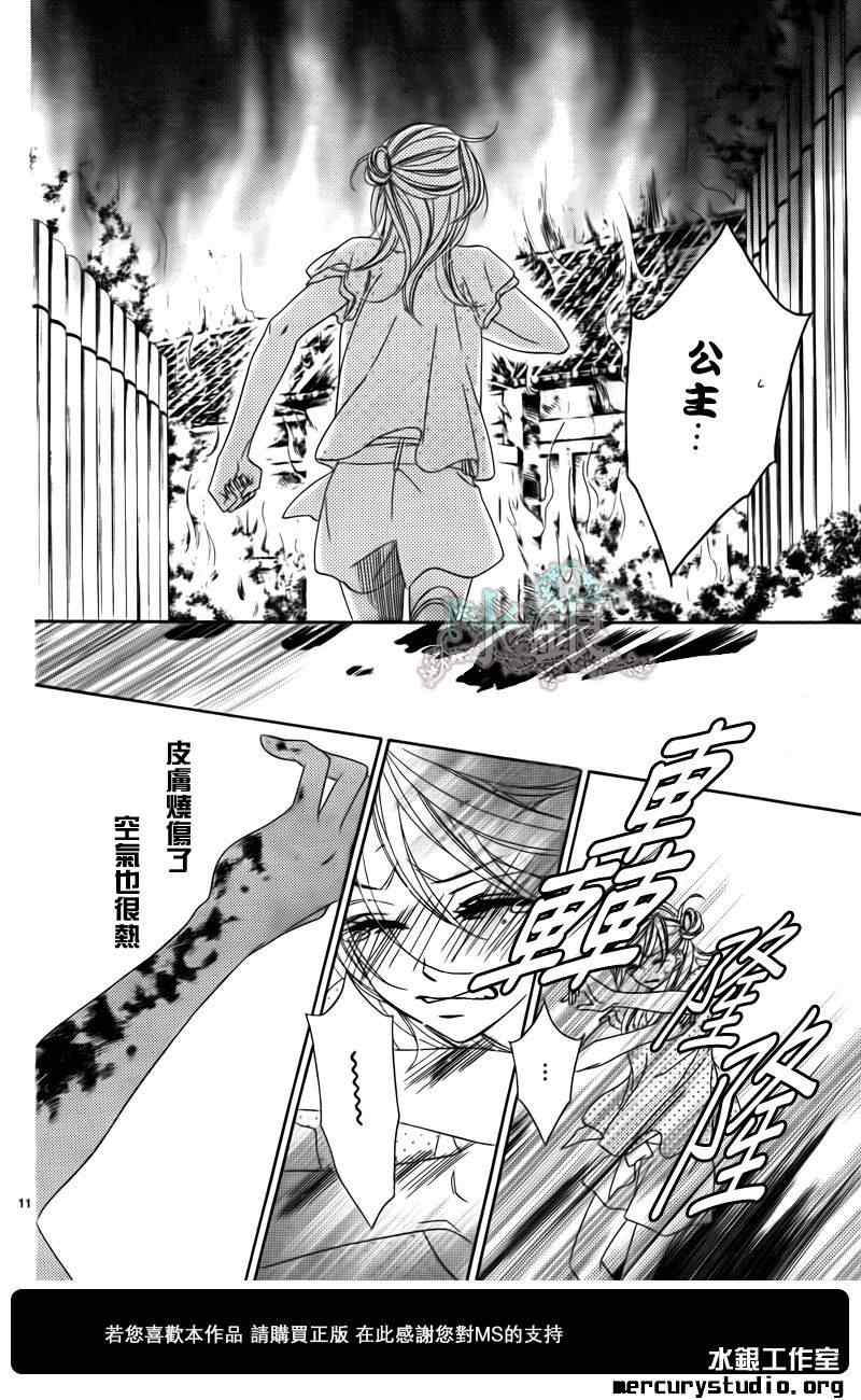 《黑鸟恋人》漫画 59集