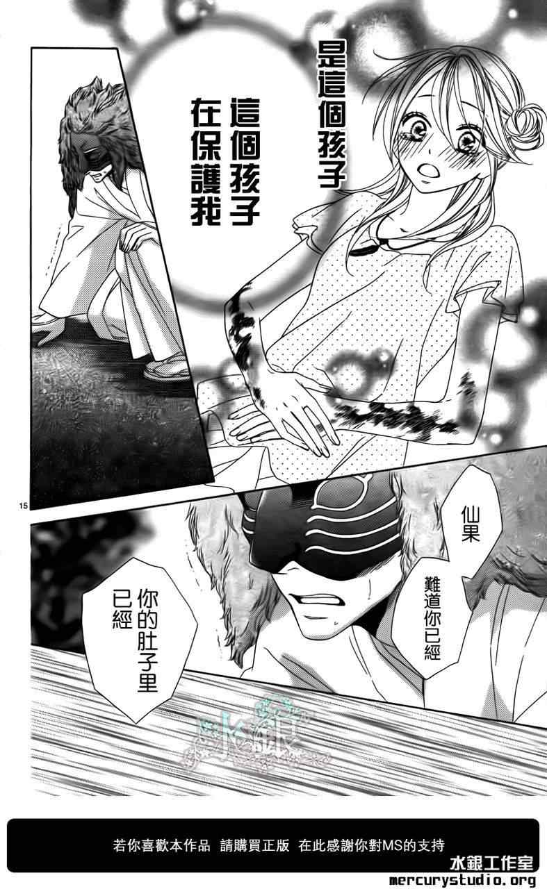 《黑鸟恋人》漫画 59集