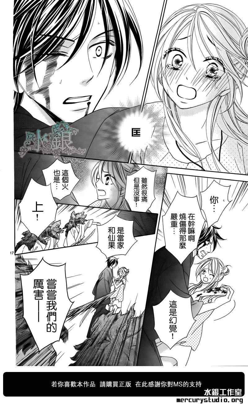 《黑鸟恋人》漫画 59集