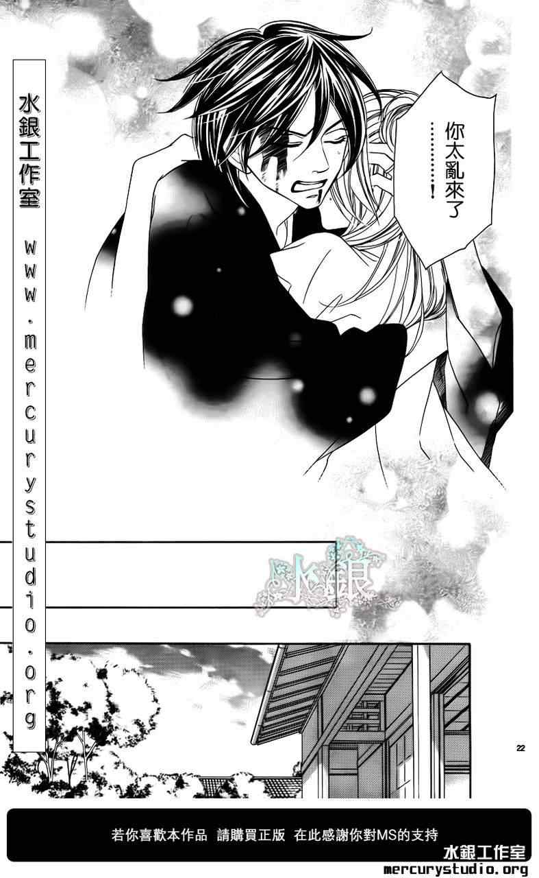 《黑鸟恋人》漫画 59集