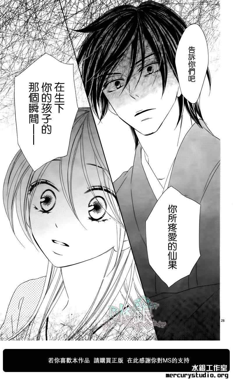 《黑鸟恋人》漫画 59集