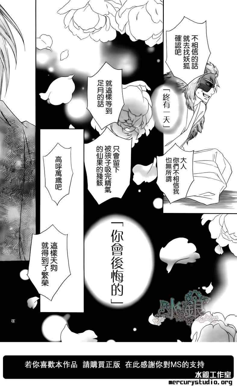 《黑鸟恋人》漫画 59集