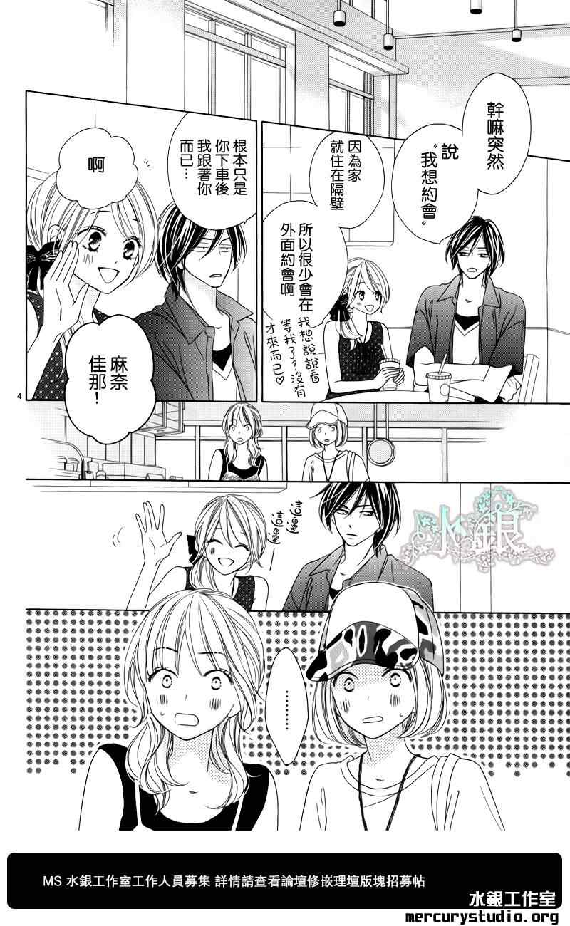 《黑鸟恋人》漫画 58集