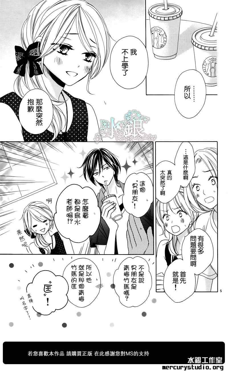 《黑鸟恋人》漫画 58集