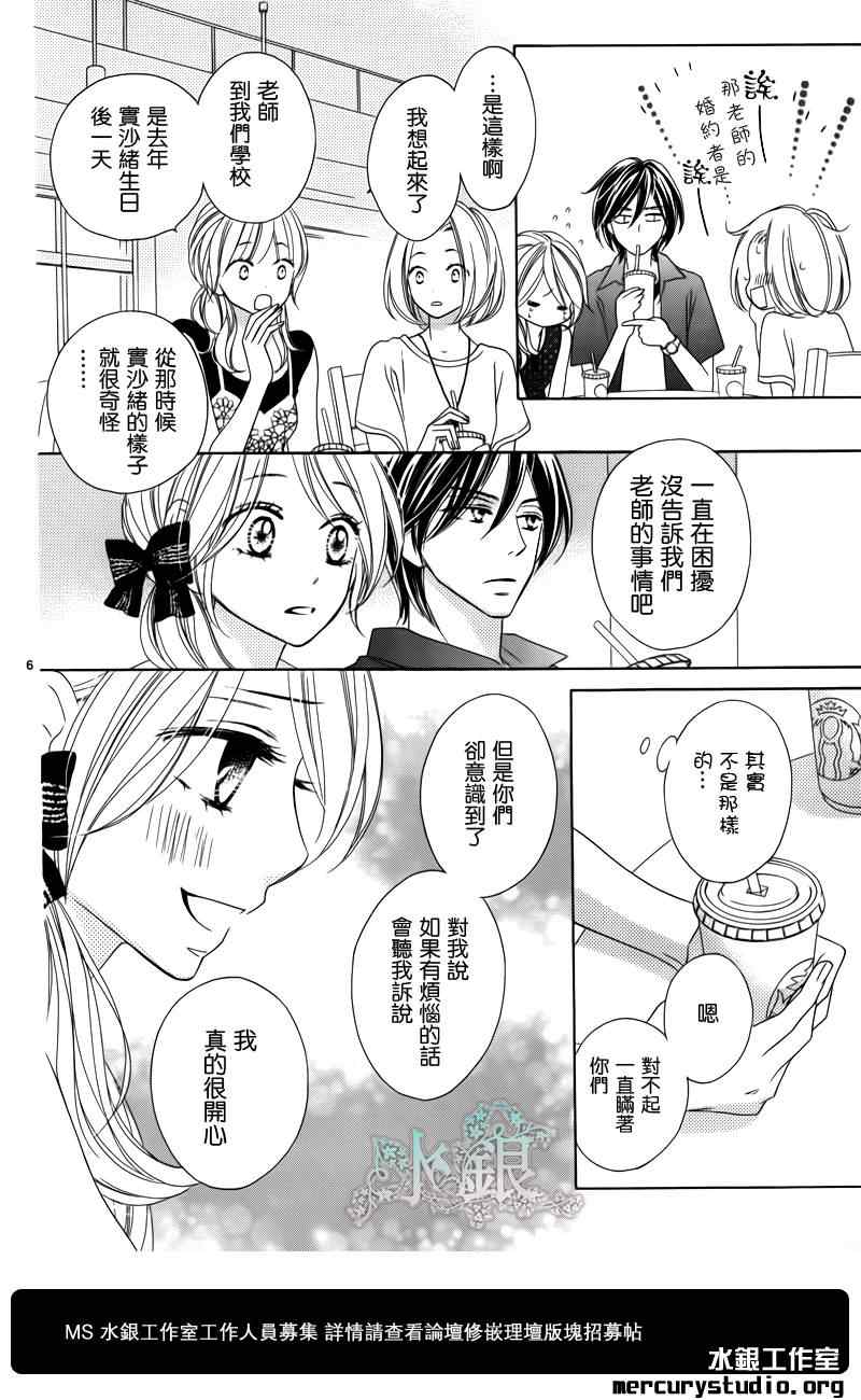 《黑鸟恋人》漫画 58集