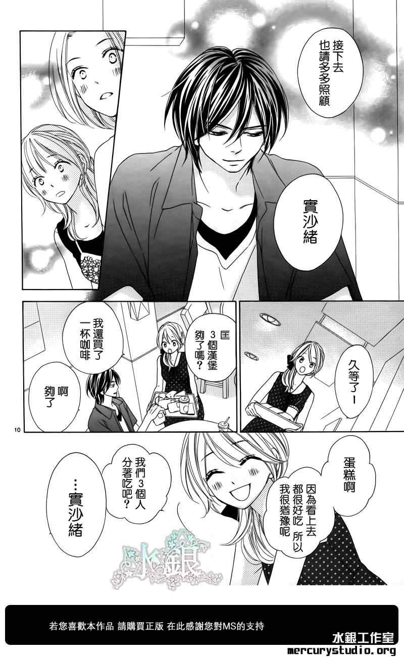 《黑鸟恋人》漫画 58集