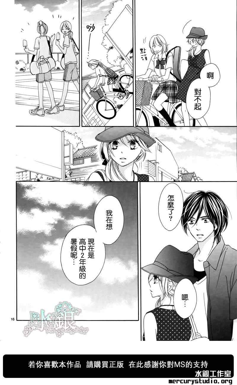 《黑鸟恋人》漫画 58集