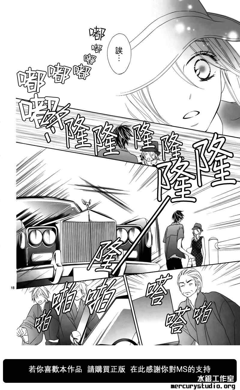 《黑鸟恋人》漫画 58集