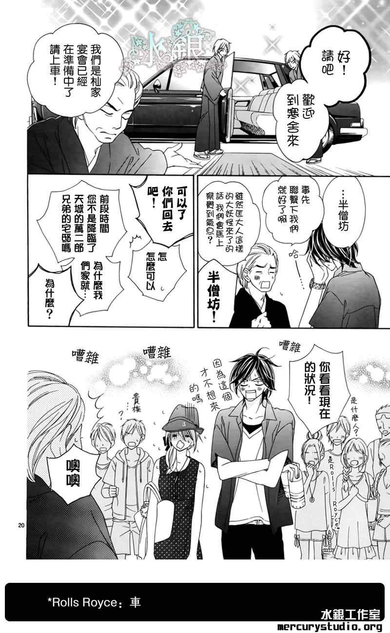 《黑鸟恋人》漫画 58集