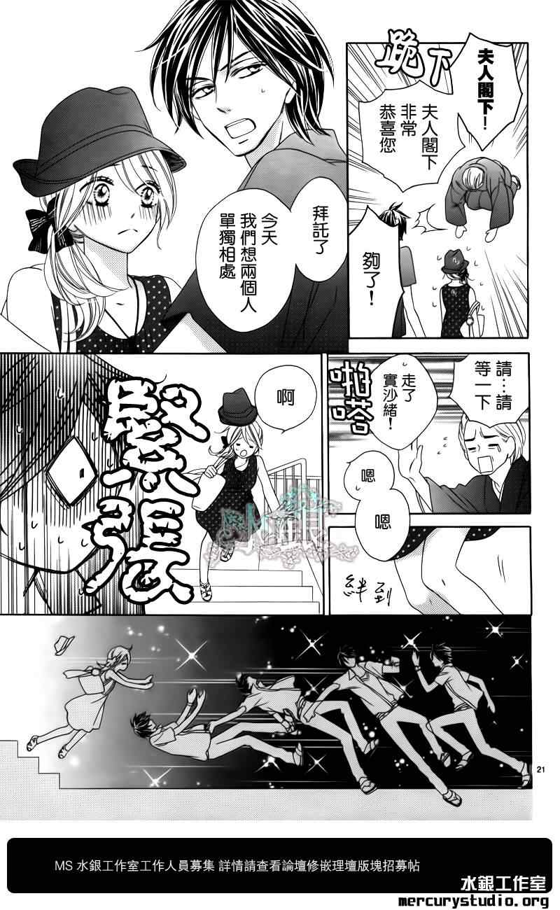 《黑鸟恋人》漫画 58集