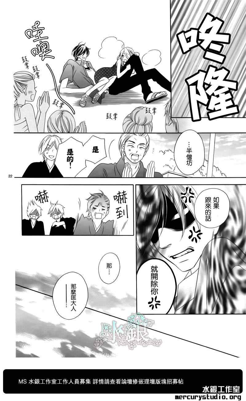 《黑鸟恋人》漫画 58集