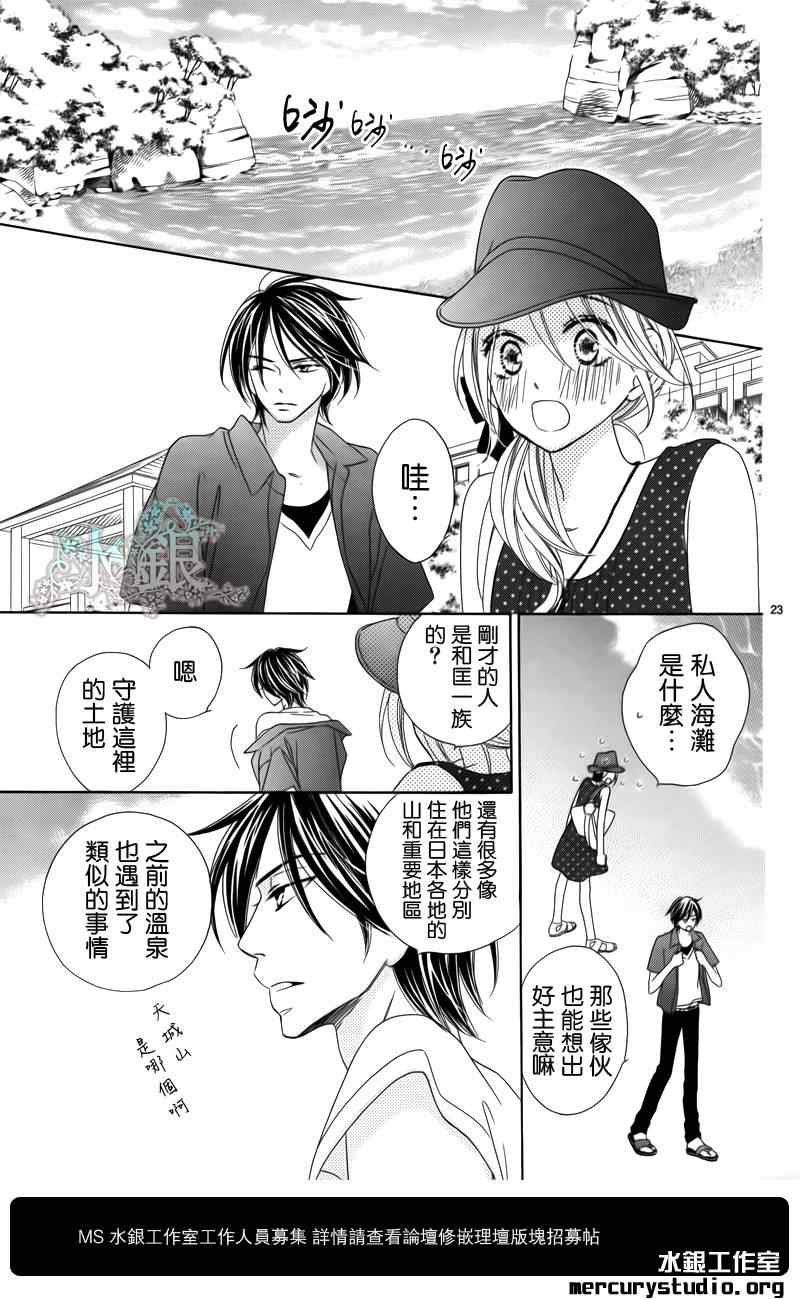 《黑鸟恋人》漫画 58集