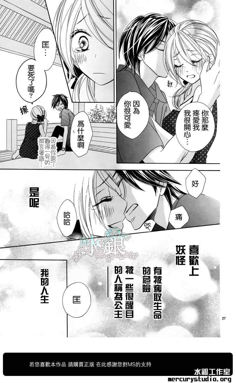 《黑鸟恋人》漫画 58集