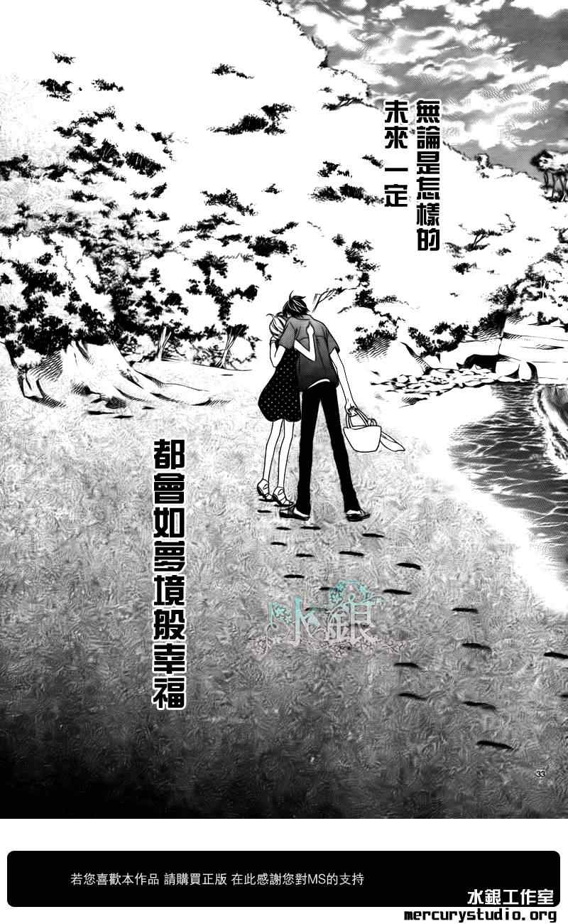 《黑鸟恋人》漫画 58集