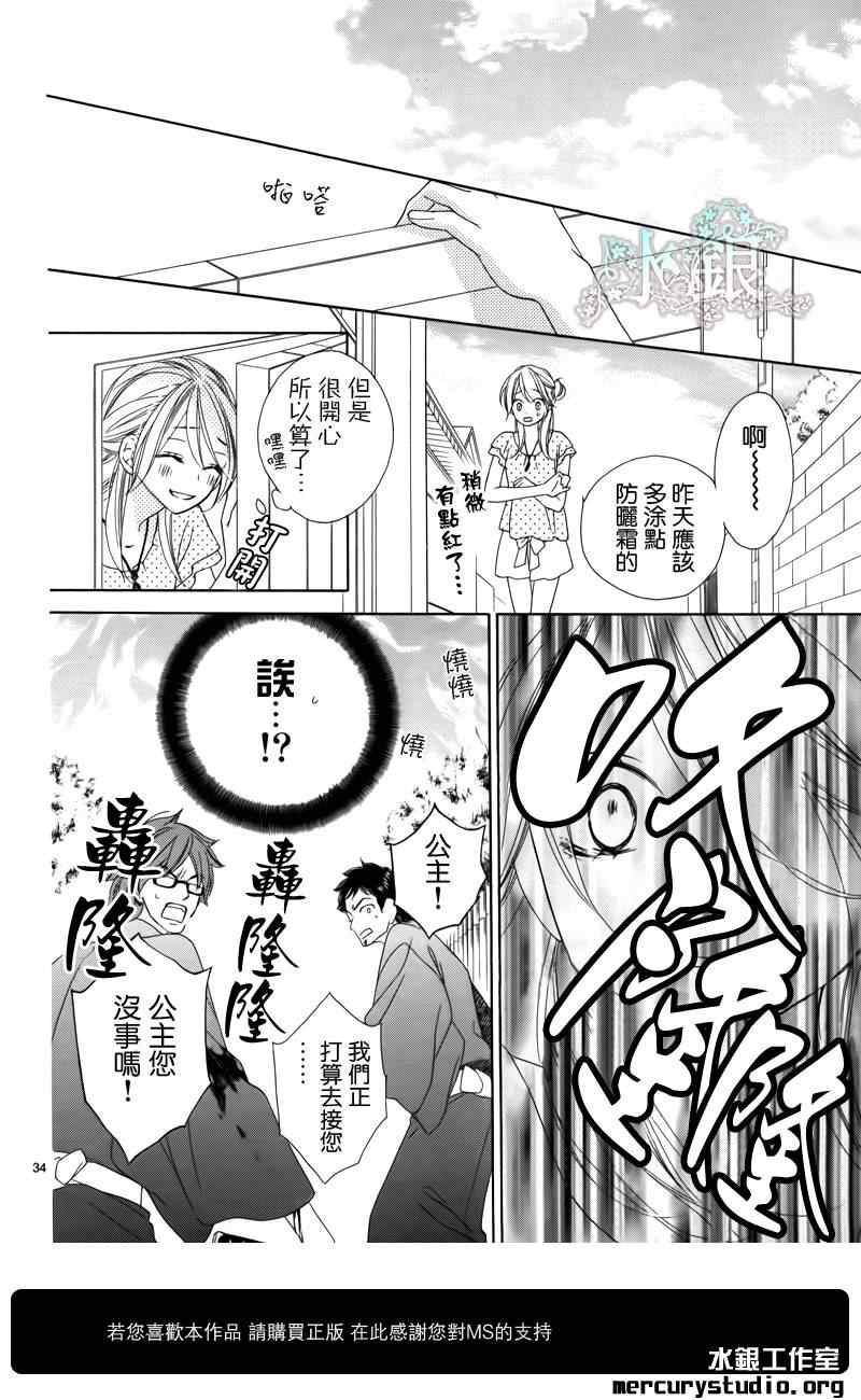 《黑鸟恋人》漫画 58集