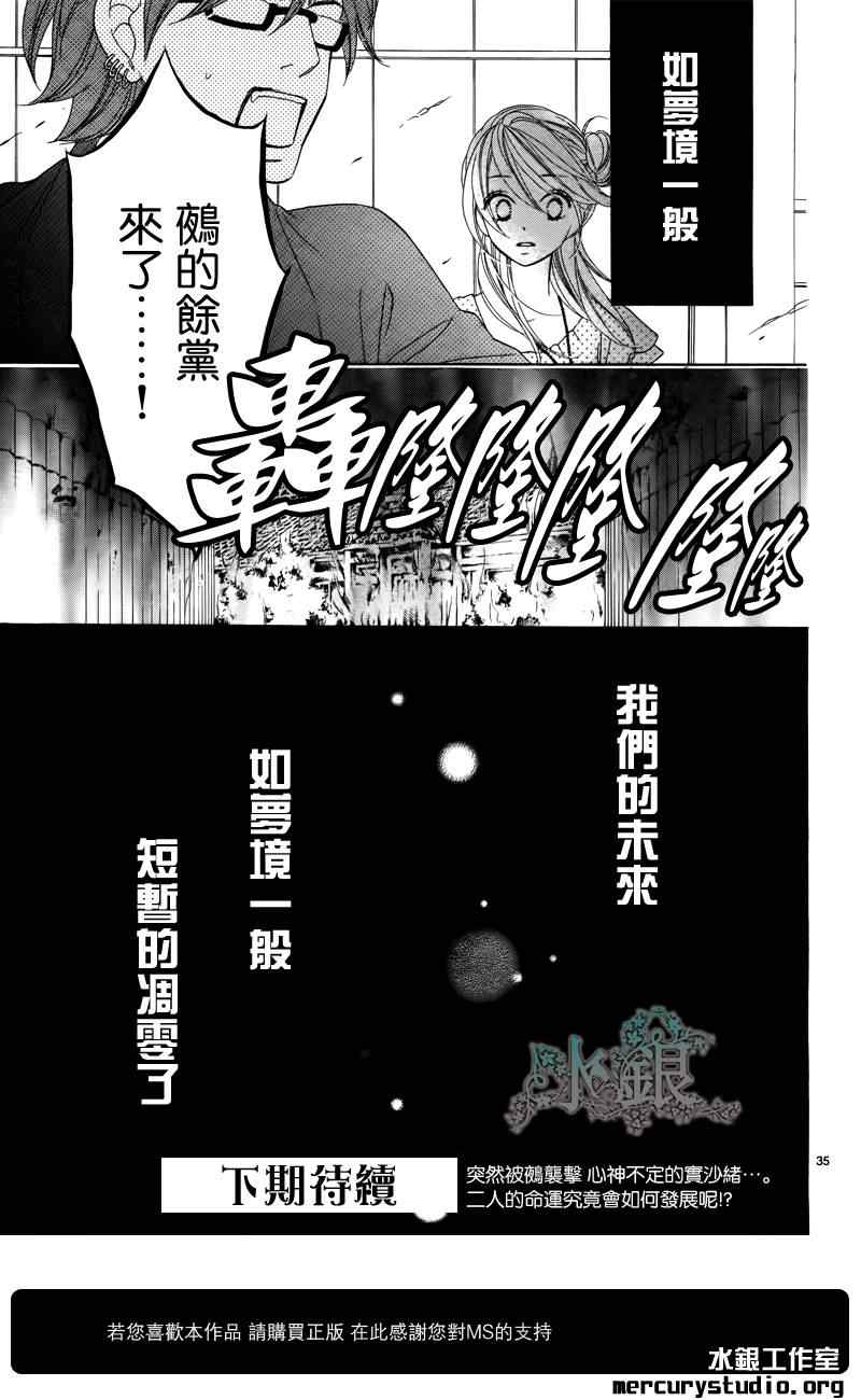 《黑鸟恋人》漫画 58集