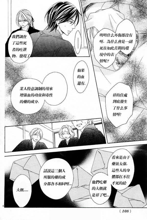 《黑鸟恋人》漫画 46集