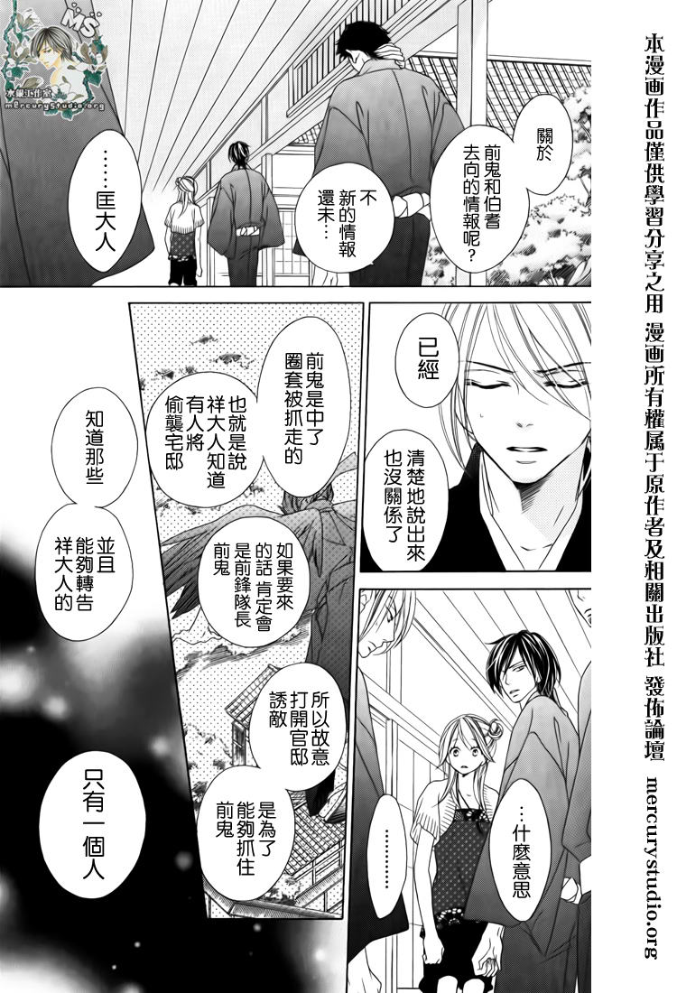 《黑鸟恋人》漫画 46集