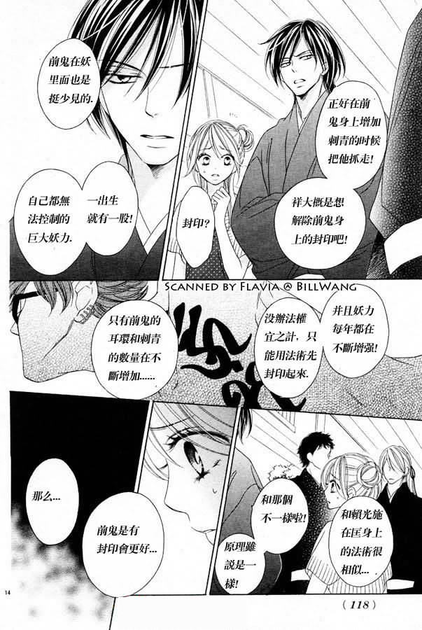 《黑鸟恋人》漫画 46集