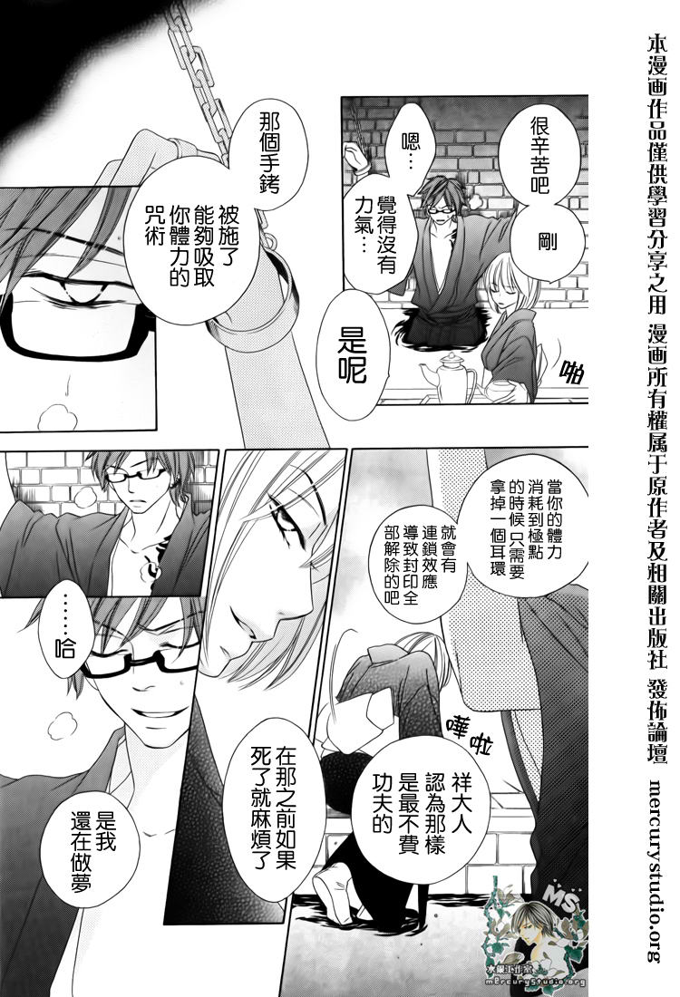 《黑鸟恋人》漫画 46集