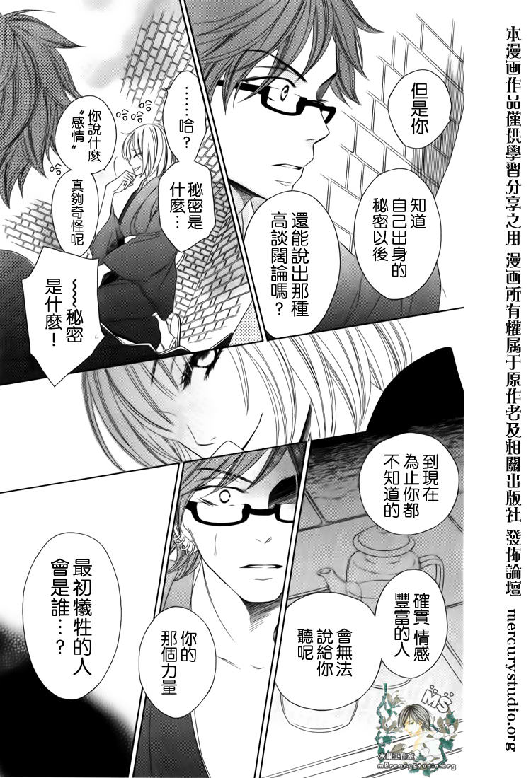 《黑鸟恋人》漫画 46集