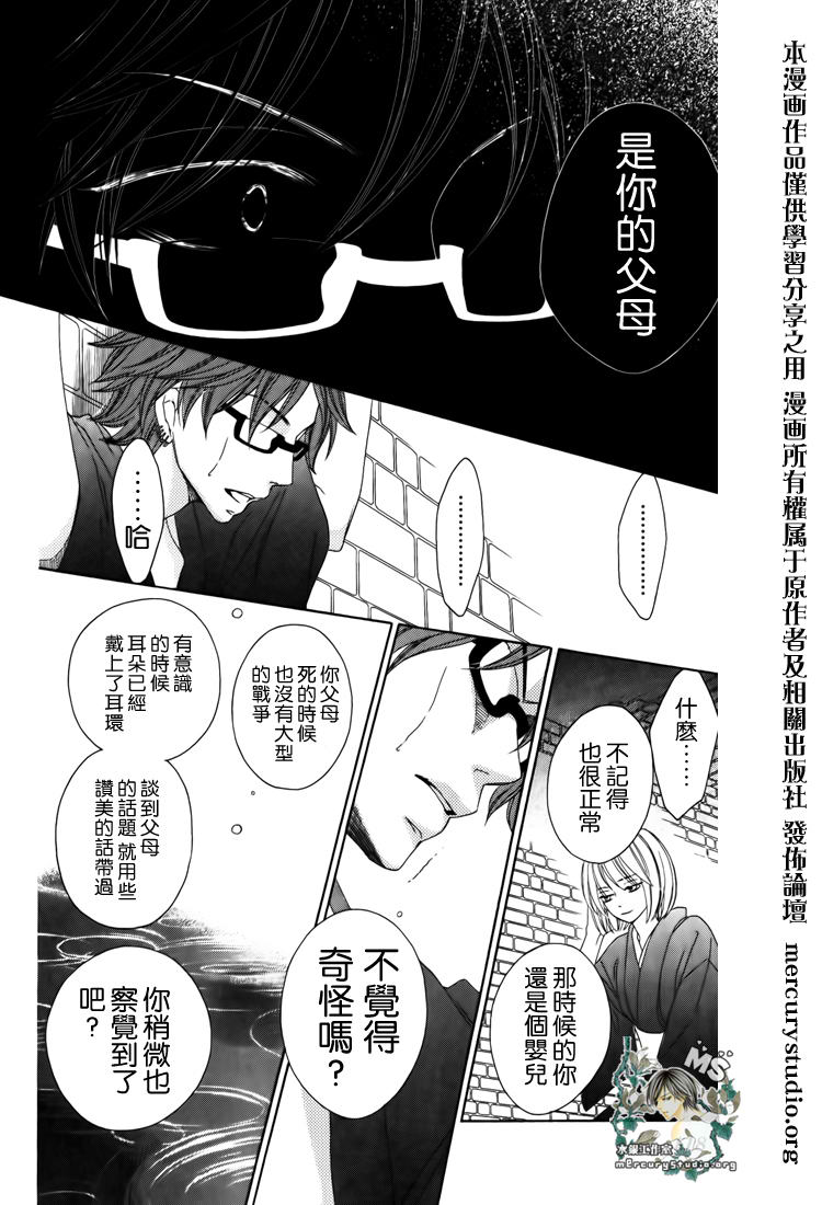 《黑鸟恋人》漫画 46集