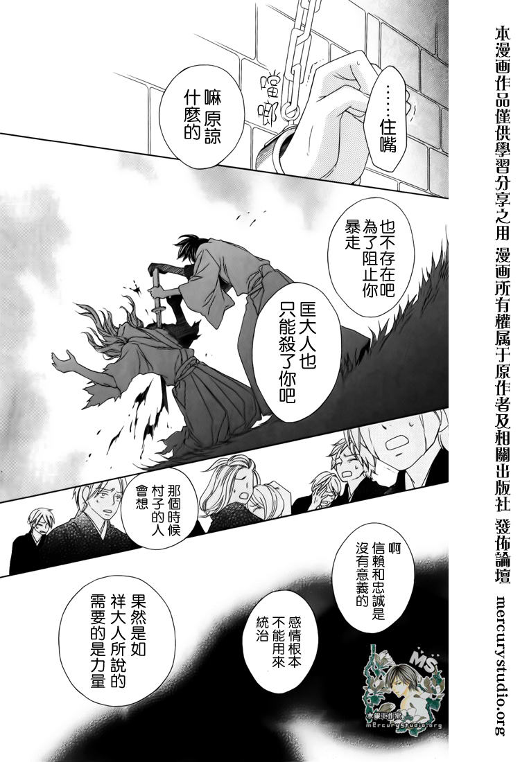 《黑鸟恋人》漫画 46集