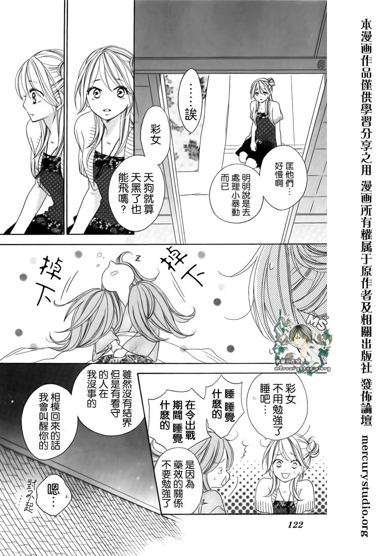 《黑鸟恋人》漫画 46集