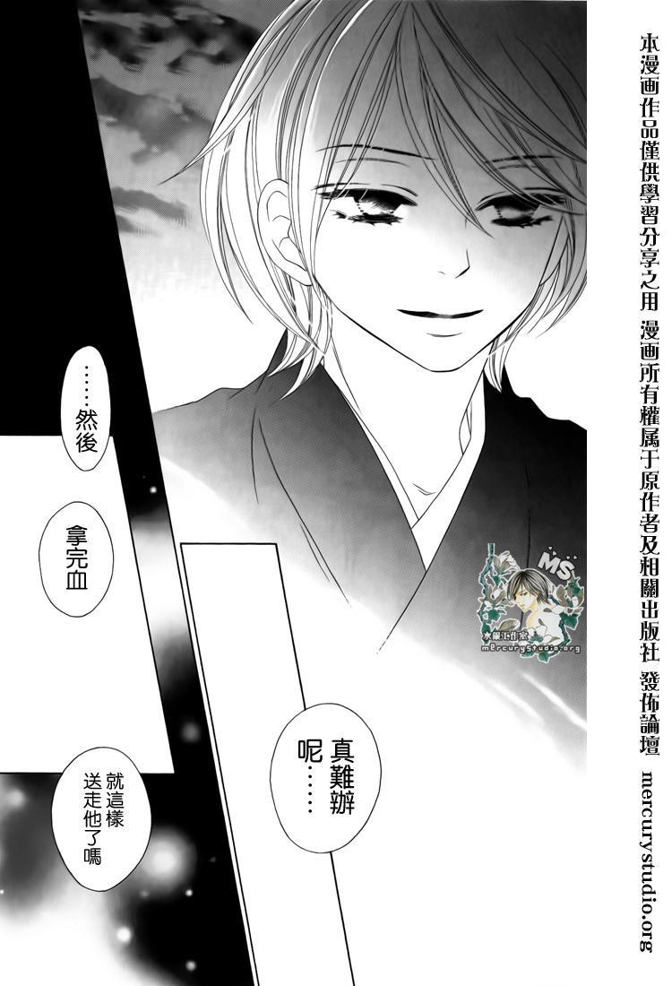 《黑鸟恋人》漫画 46集