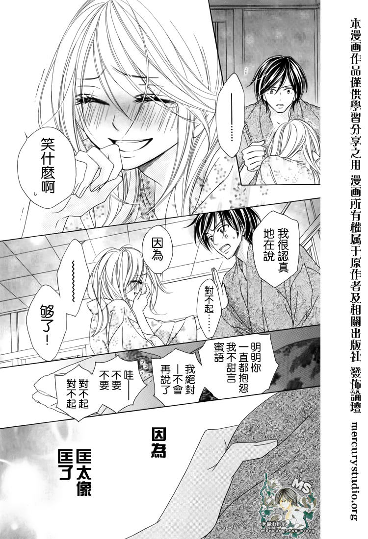 《黑鸟恋人》漫画 46集