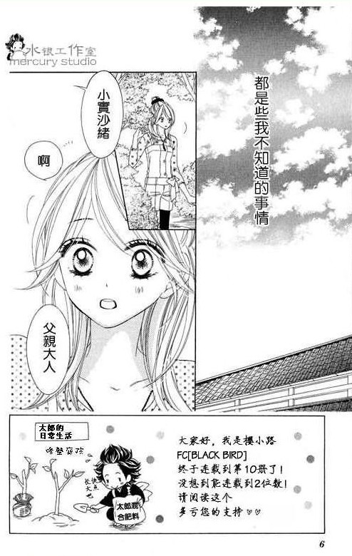 《黑鸟恋人》漫画 10卷