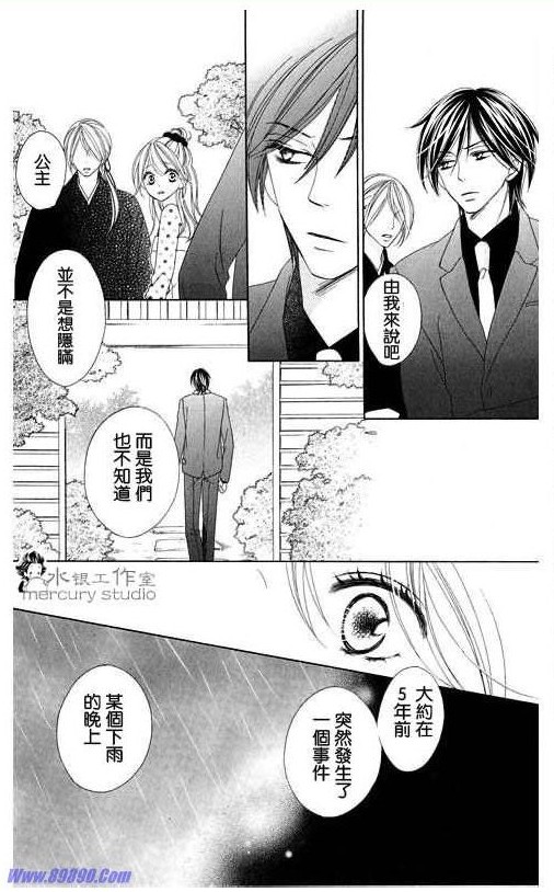 《黑鸟恋人》漫画 10卷