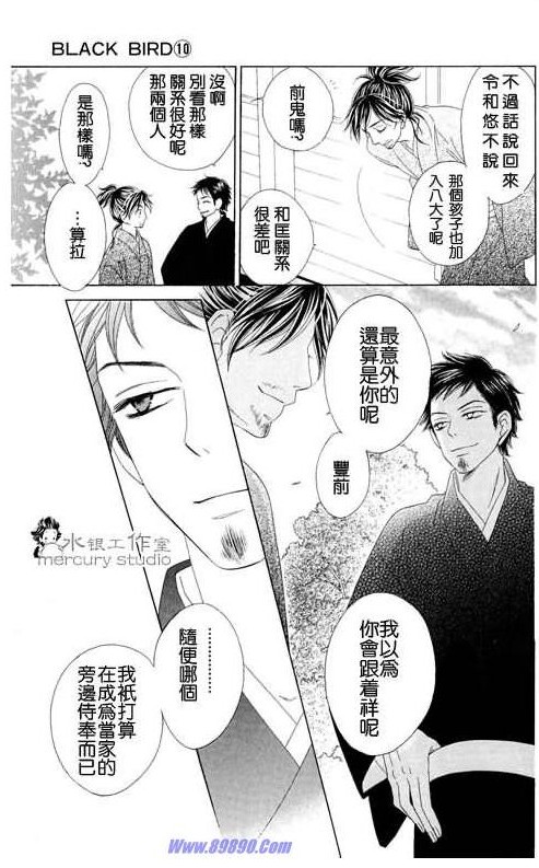 《黑鸟恋人》漫画 10卷